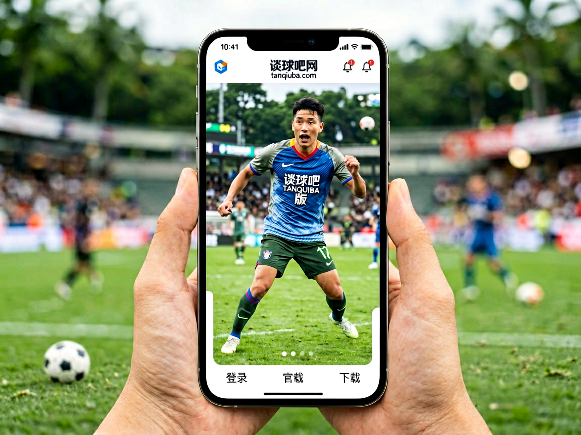 谈球吧APP手机端界面预览